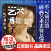 正版 艺术博物馆全彩精装版50位艺术大师500幅传世名画艺术家作品欣赏鉴赏艺术的故事DK三部曲书籍 菲利普达维里奥 电子