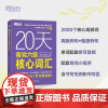 新东方店20天背完六级核心词汇备考2025年6月大学英语四六级历年真题试卷大纲 短期备考临摹字帖笔记背词复习书籍 新东方
