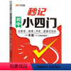 初中秒记小四门 [正版]初中秒记小四门一本通政治地理生物历史初中知识点高频考点人教版通用初中小四门初一二789七年级上下