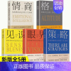 [正版]格局眼界情商策略见识书全套5册 你的格局决定结局思路决定出路多方位自我提升为人处世哲学职场谋略成功励志书籍排