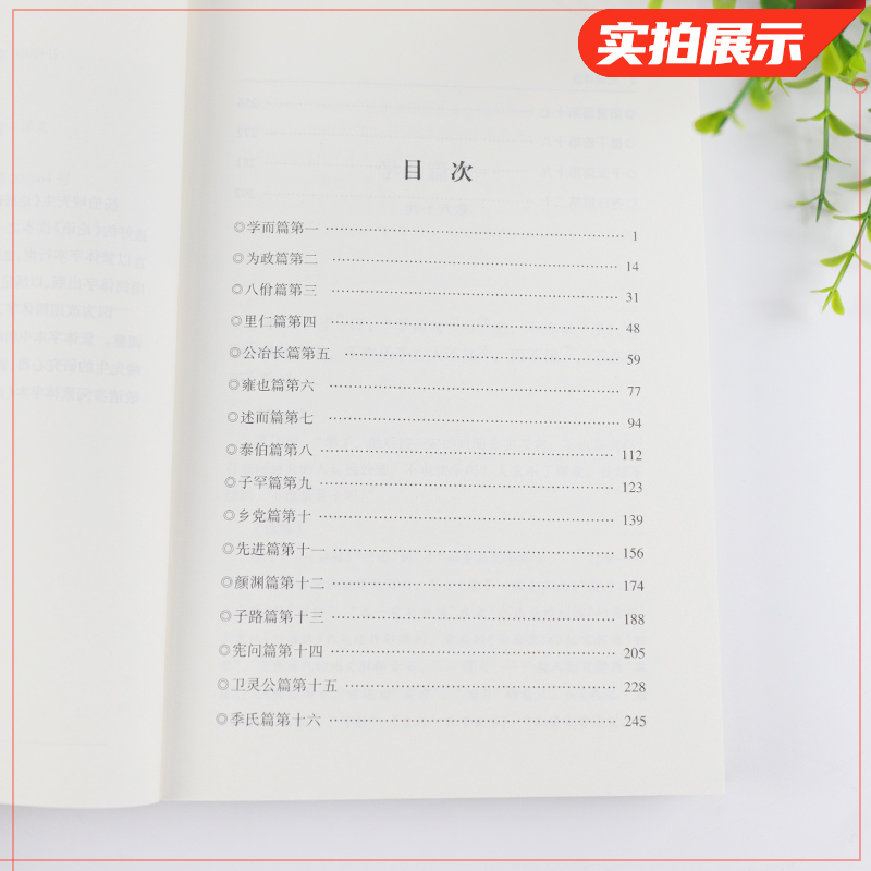 [正版]论语译注 杨伯峻 中华书局简体字本 雅俗共赏 中小学国学经典 论语全集全解哲学书籍凤凰书店高清大图