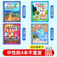 奕思瑞神奇水画本清水涂色绘画反复涂鸦书宝宝益智男孩幼儿园玩具 中性款4本(练习作画+丰富认知+控笔训练+提升审美)