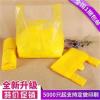 黄色 15*26cm[每件800只] 加厚黄色背心袋子手提方便袋黄塑料袋商店超市马甲袋耐用