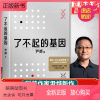 [正版新书]了不起的基因 科普作家尹烨新作 基因这么讲我就懂了 睡眠身材寿命酒量忌口大众都关心的生活常识 人人都需要的