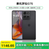 [政府补贴15%]摩托罗拉moto g75 6.8英寸LCD护眼大屏手机直板5G金刚品质机(8G+256G 雨燕黑)