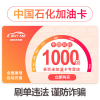 【请填写正确卡号】中国石化加油卡1000元自动充值 中石化加油卡油站圈存使用 充值卡优惠 打折卡 直充 全国通用