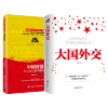 天星 中国智慧+大国外交