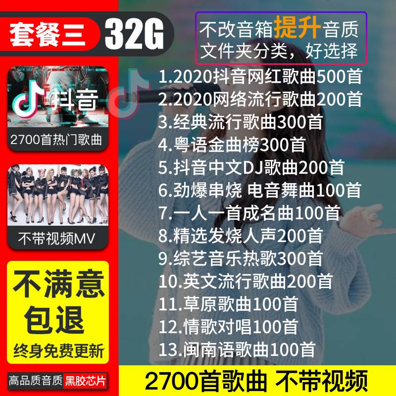 汽车载u盘2020网络最新网红歌曲保真无损音乐高音质车用usb优盘流行怀旧经典老歌mp3mp4视音频 官方标_18