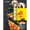 厨易到家 福利款礼盒1460g