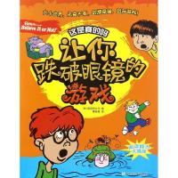 让你跌破眼镜的游戏 美国雷普利公司(Ripley Entertainment Inc) 编;曹春霞 译 少儿 文轩网
