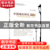 正版 中国城市研究 第十六辑 编者:曾刚|责编:杨婵娟 科学出版社