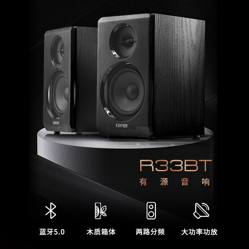 漫步者(EDIFIER)R33BT 2.0声道 木质多媒体音响音箱 笔记本电脑音响 蓝牙音箱 黑色高清大图
