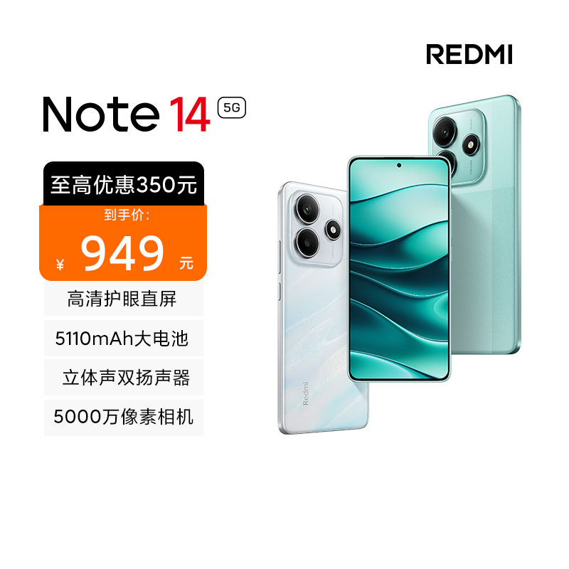 [国家补贴]小米 Redmi Note 14 5G 幻影青 8GB内存 128GB存储 红米note手机小米手机小米自营旗舰店新品小米note14