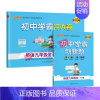 [同步练习+测试试卷]英语2本人教 九年级/初中三年级 [正版]人教版2024秋初中学霸创新题英语九年级上册下册全套同步