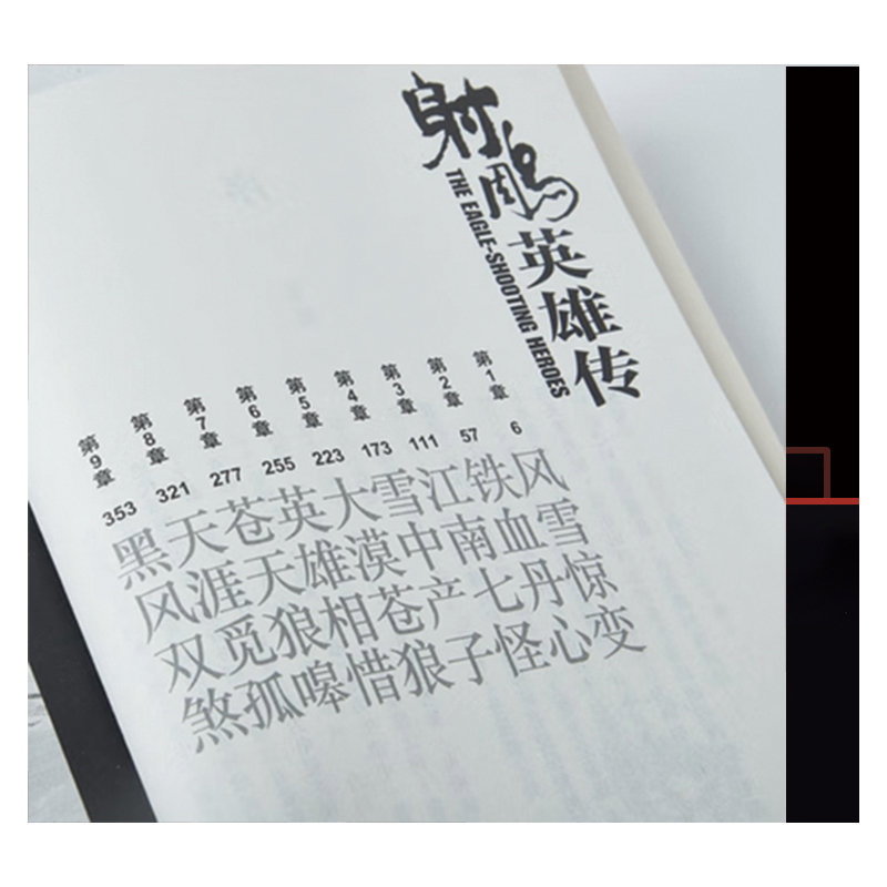 [正版]金庸作品集:射雕英雄传漫画全1-19册漫画版 中国古代武侠文学小说动漫书籍 李志清朗声出版 书籍