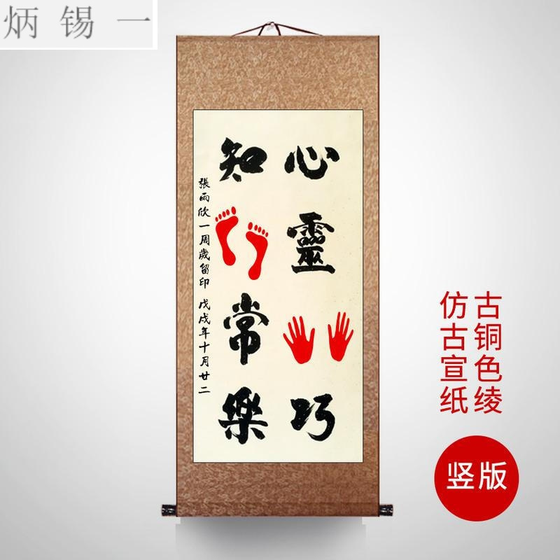 新品知足常乐脚丫小孩婴儿知足常乐字画脚印宝宝满月小脚丫手足情深