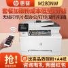 惠普M180n/M181fw/M280/M281彩色激光打印机一体机M280nw无线网络商务办公照片打印机一体机套餐一