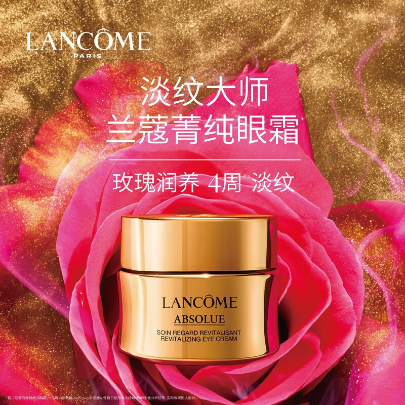 兰蔻 菁纯臻颜焕亮眼霜 20mL 淡化细纹紧致眼周 抗初老高清大图