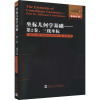 坐标几何学基础(第2卷三线坐标)/数学统计学系列