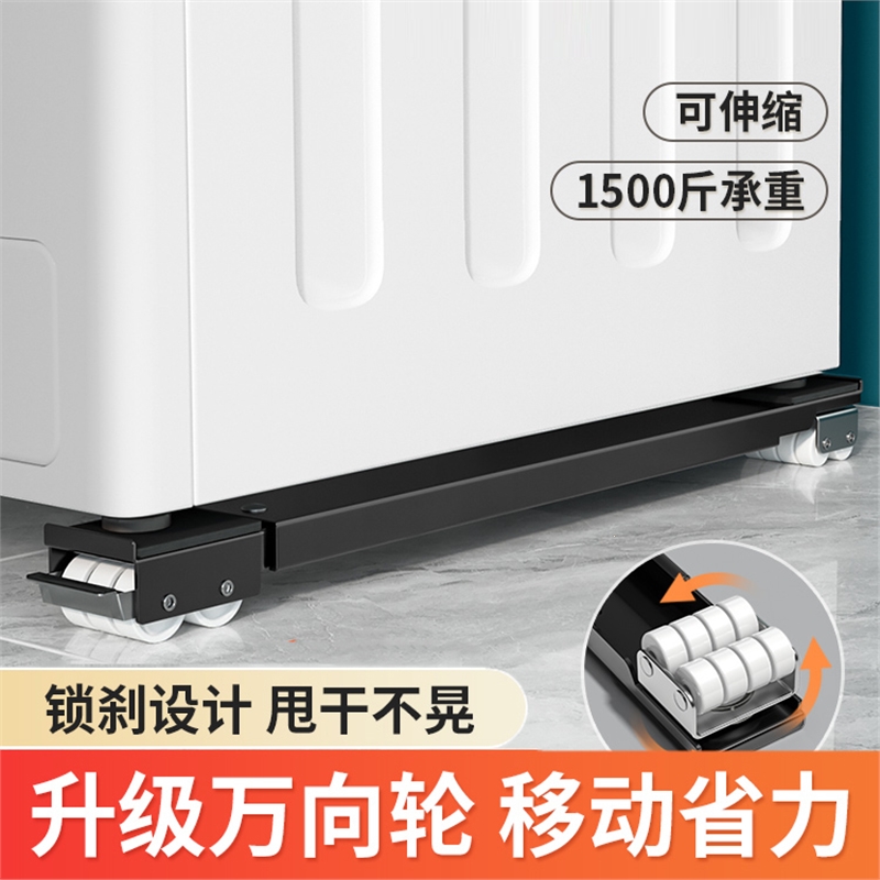 洗衣机底座架子辛姆可移动冰箱置物架通用万向轮滚筒垫高支架(Eex)