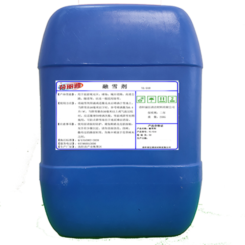 荷丽雅融雪剂YL-510型