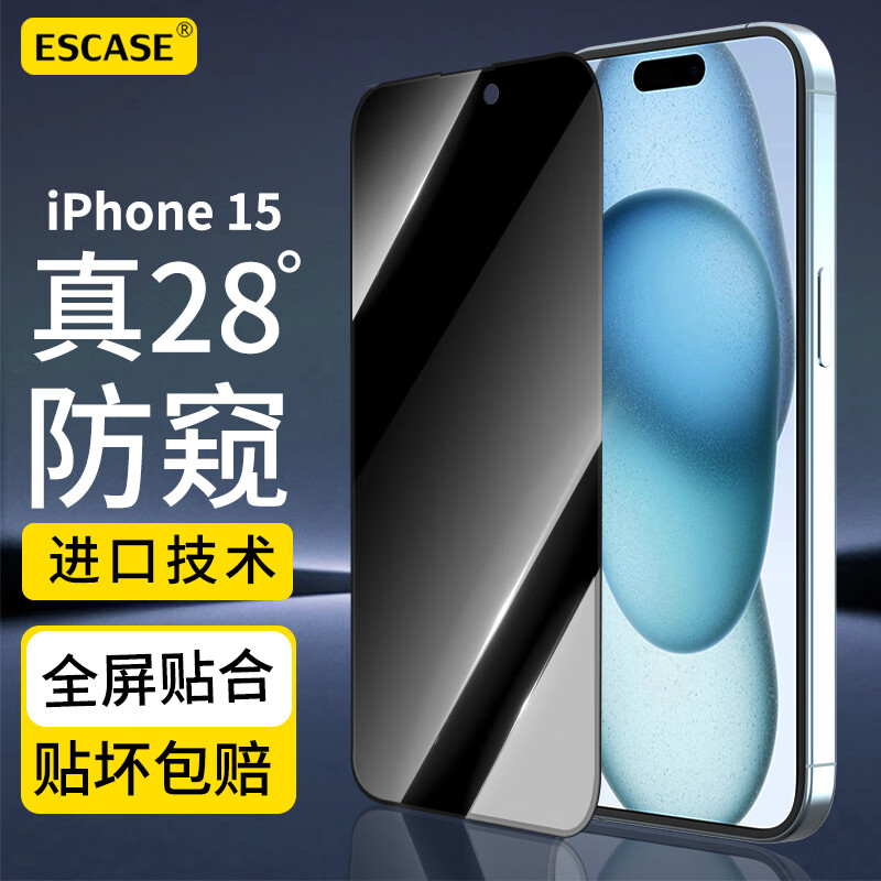 ESCASE 苹果15ProMax/pro/Plus防窥钢化膜iPhone15ProMax手机膜防偷窥全屏高清玻璃贴膜
