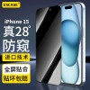 ESCASE 苹果15ProMax/pro/Plus防窥钢化膜iPhone15ProMax手机膜防偷窥全屏高清玻璃贴膜