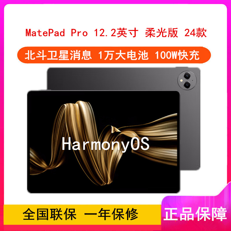 HUAWEI MatePad Pro 12.2英寸 12G+512G WIFI 砚黑 柔光版