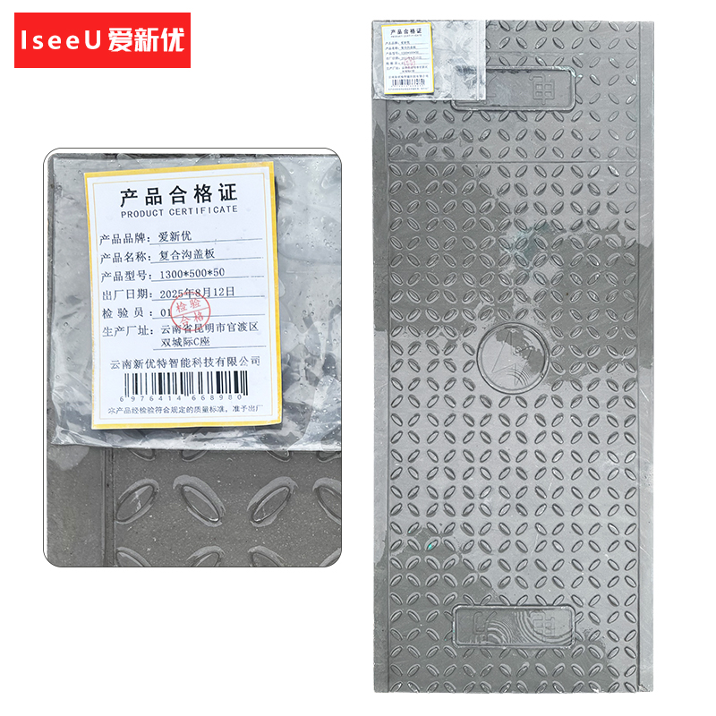 爱新优 复合沟盖板 1300*500*50 (块)