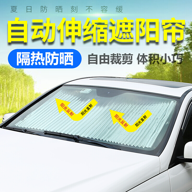 驰卡行汽车遮阳帘 自动伸缩前挡风玻璃遮阳板防晒隔热遮阳挡套装遮光板遮光帘 前挡【70CM】