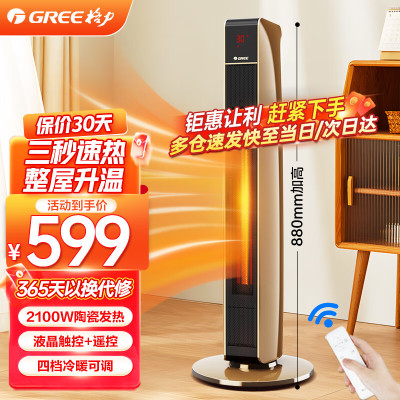 格力电暖器 塔式暖风机 秒感暖意 热力迸发 NTFG-21B 黑+香槟金