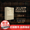 德伯家的苔丝 托马斯·哈代 张谷若 经典文学 近代长篇小说 堂吉诃德 毛姆 生活与命运 还乡 无名的裘德