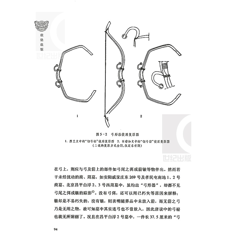 [正版]载驰载驱 中国古代车马文化 精装 孙机 国学古籍 图书籍 上海古籍出版社 世纪出版高清大图