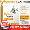 Python Web开发从入门到精通 明日科技 JavaScript基础网络编程基础MySQL数据库基础游戏开发项目实战