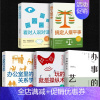 [5册]热门成功智慧谋略励志书 [正版]抖音同款搞定人摆平事书+看对人说对话 才能达到事半功倍才会做到锦上添花谋事先做人