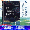 [正版]微瑕书籍保证 夏天烟火和我的尸体 日本作家乙一的成名作 推理小说