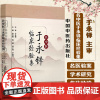名中医于永铎临床经验集 辛世勇等著 荟萃了辽宁省名中医于永铎教授30余年的临床医疗 科研 教学之经验 中国中医药出版社
