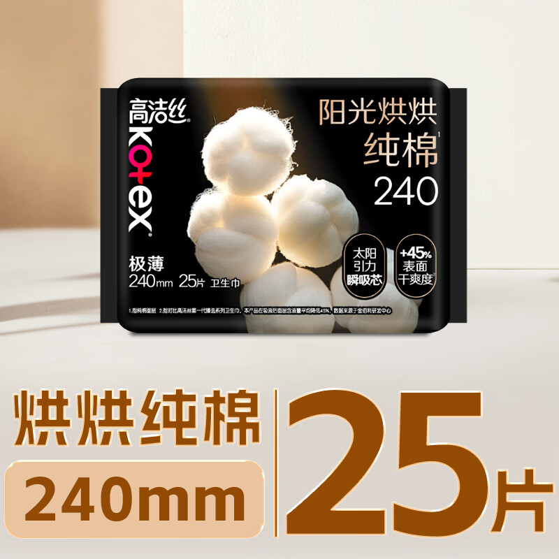 高洁丝Kotex臻选奢爽纯棉240mm25片日用超薄卫生巾(新老包装随机发货)
