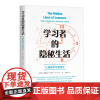 正版图书 学习者的隐秘生活:让课堂学习看得见 [新西兰]格雷厄姆·纳托尔著 宋其辉译 华东师范大学出版社