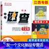 [友一个]2021江西中考速查历史考场速查江西速查一本全开卷速查江西版江西中考速查速查手册读书人速查360度中考历史开