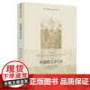 沙漠教父言行录