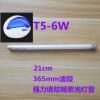T5-6W长度21cm】买10支送一 灭蝇灯管 灭蚊灯管紫光粘捕式T5T8灭蚊灯灯管蓝光灯LED灭蝇灯灯管
