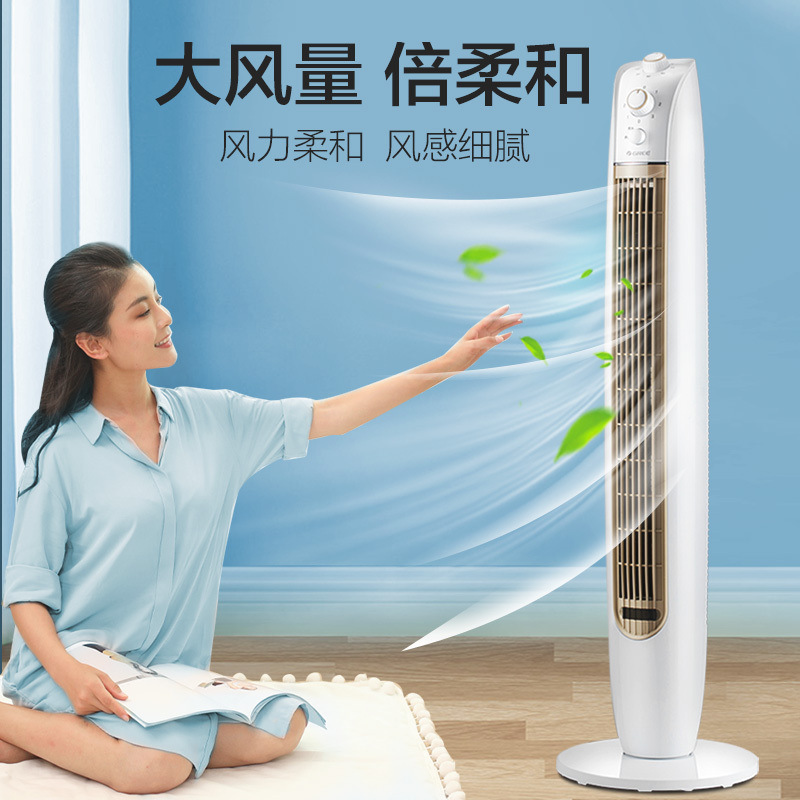 格力(GREE)无叶风扇家用节能电风扇客厅卧室办公机械立式贯流大风量轻音低噪塔扇室内空气循环电扇FL-09X61ha高清大图