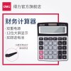 得力1673财务办公计算器会计计算机12位大屏幕双电源太阳能计算器