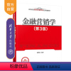 [正版]金融营销学(第3版) 陆剑清 经济管理金融市场营销学金融营销策略