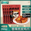 [苏鲜生推荐]雀淘 熟食卤味虎皮鸡爪240g/袋 4袋装 顺丰发货解馋鸡爪鸡脚筋夜宵充饥下酒菜休闲零食小吃