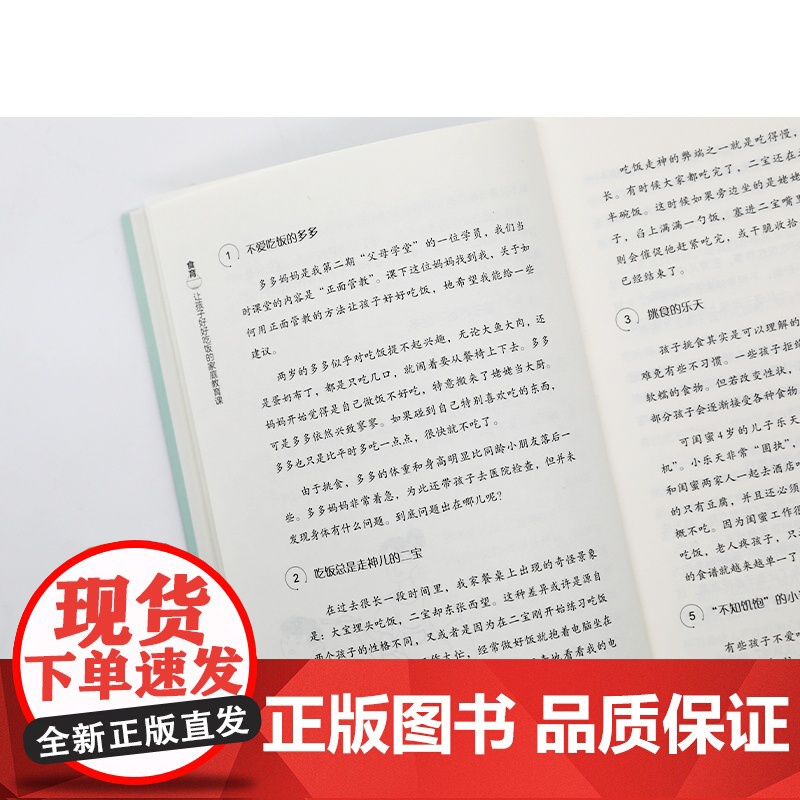 食育 让孩子好好吃饭的家庭教育课 夏风辉 著 育儿百科生活 正版图书籍 电子工业出版社高清大图