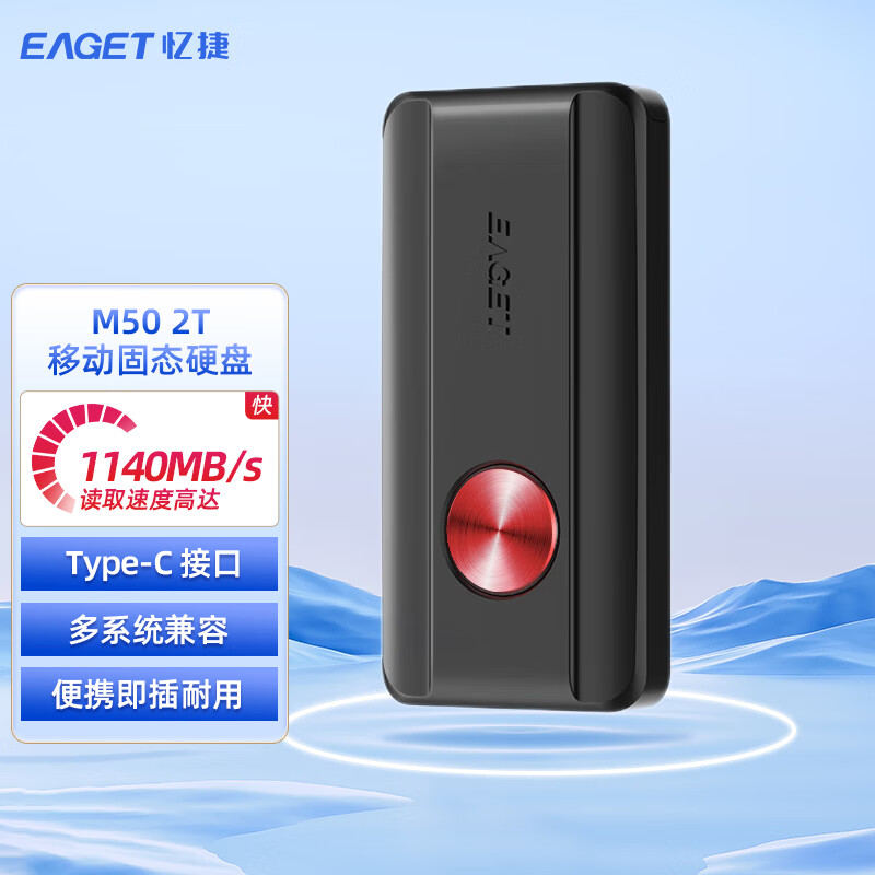 忆捷(EAGET) M50-2TB 黑色 Type-c 3.2接口高速读写1000MB/s 移动存储硬盘 (计价单位:个