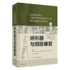 诺森矫形器与肢康复(3rd Edition)