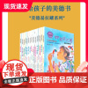 美德易拉罐系列写给孩子的美德书全套16册 彩图版美绘注音版小学生课外书籍引导孩子的认知 6~12岁启蒙故事儿童文学培养孩